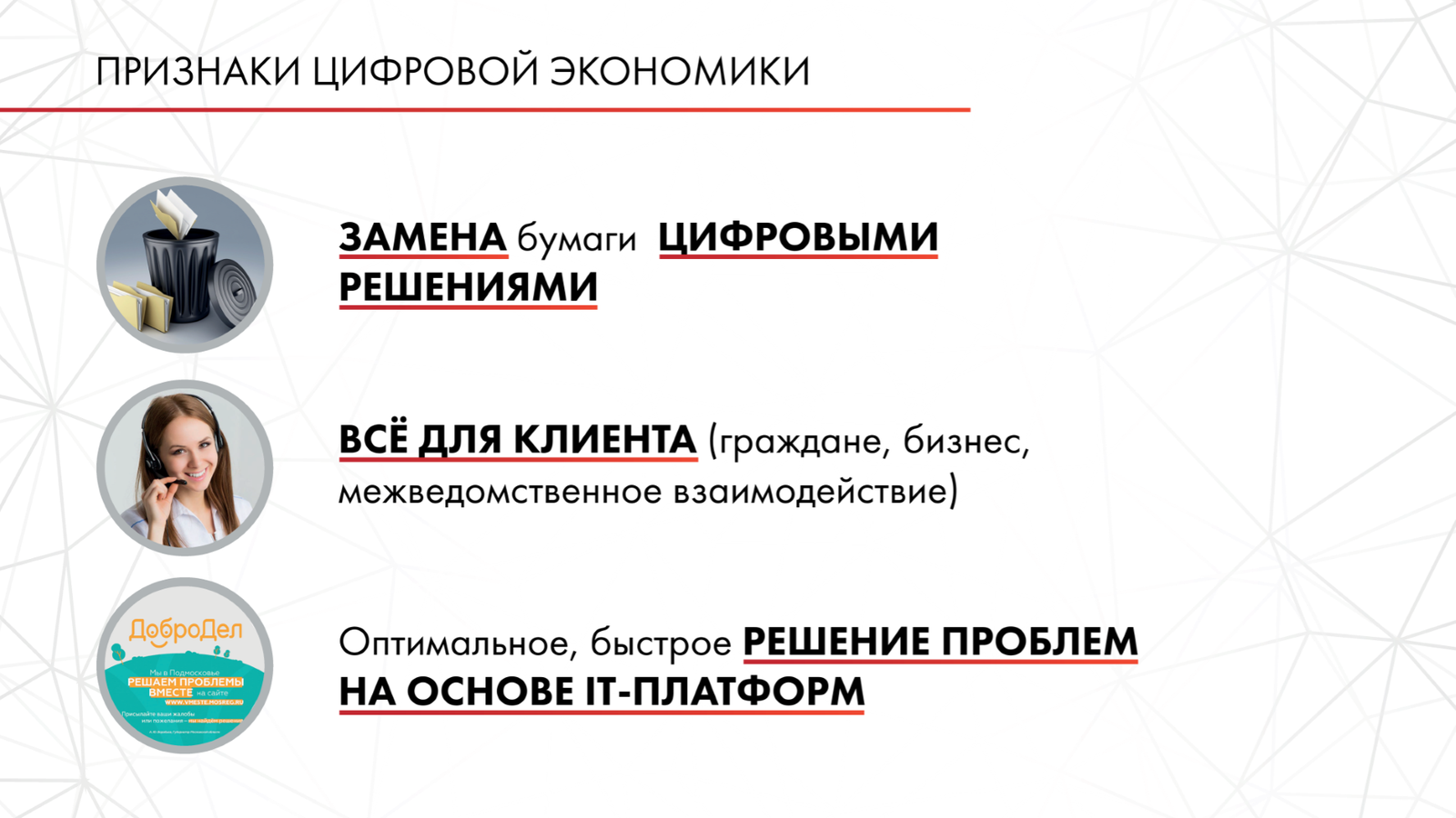 Андрей Воробьев губернатор московской области - Цифровизация — экономия денег и истребление коррупции